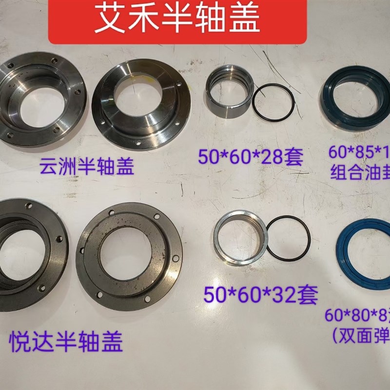 艾禾履带旋耕机配件 艾禾配件 艾禾半轴油衬套 半轴油封座
