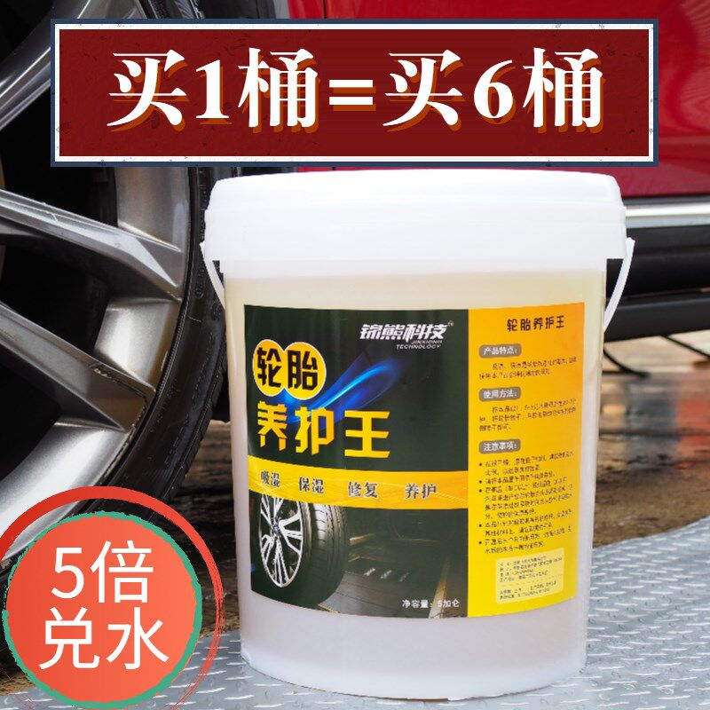 轮胎蜡 洗车店专用釉光亮剂 上光宝保护K油养护汽车车胎黑亮大桶