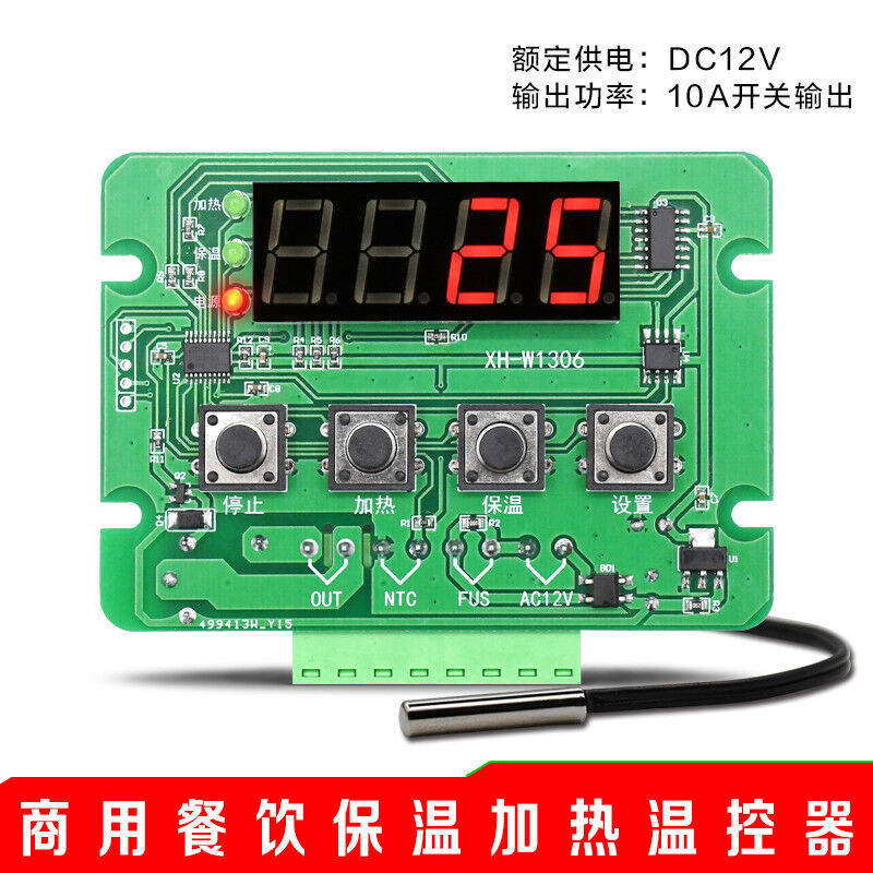 XH-W1306商用餐饮加热保温数字G温控器开水器恒温温控仪定制