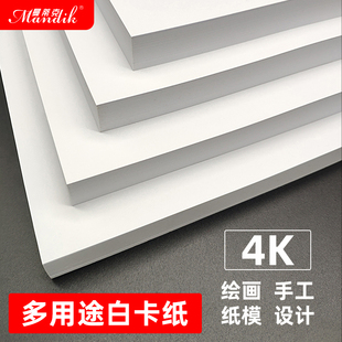 4K双面加厚白卡纸 卡纸 硬卡纸 白色卡纸1z80克230克260 四开手工