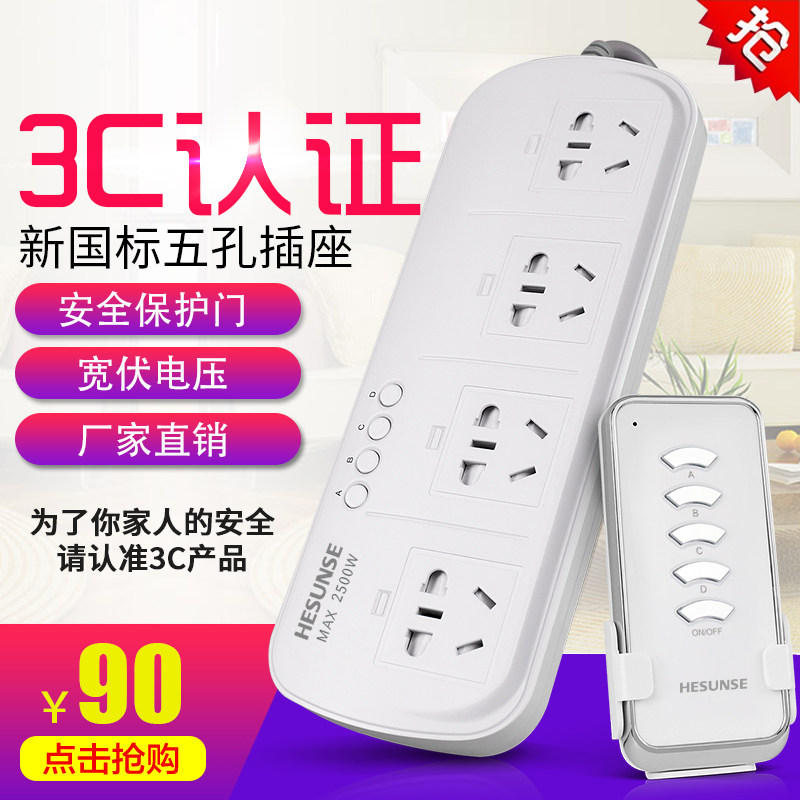 河森智能插座无线遥控开关四位大功率独立控制电源排T插220V接线