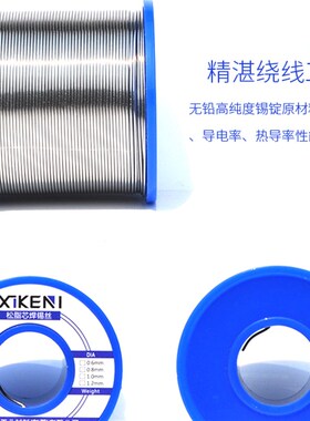 希克尼松香芯焊锡丝条焊丝焊锡免清洗溶点低63A有铅无铅焊接锡线