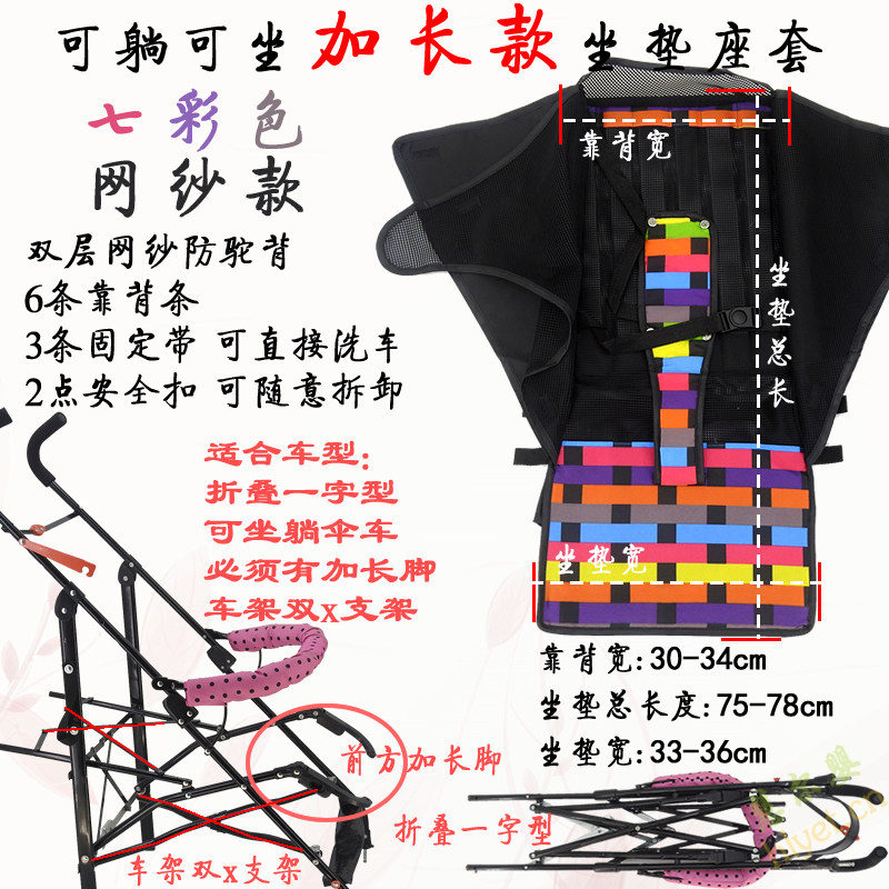 婴儿车替换布伞车坐垫婴儿手推车坐布靠垫伞车可躺车座套布套配件
