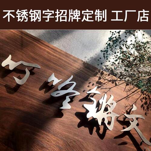 胡桃木镶嵌悬浮不锈钢铜字门牌实木刻G字金属嵌字标识牌广告牌招