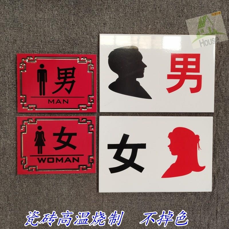 瓷砖标识牌d男女洗手间高温不褪色持久耐用防晒防雨淋瓷砖提示标