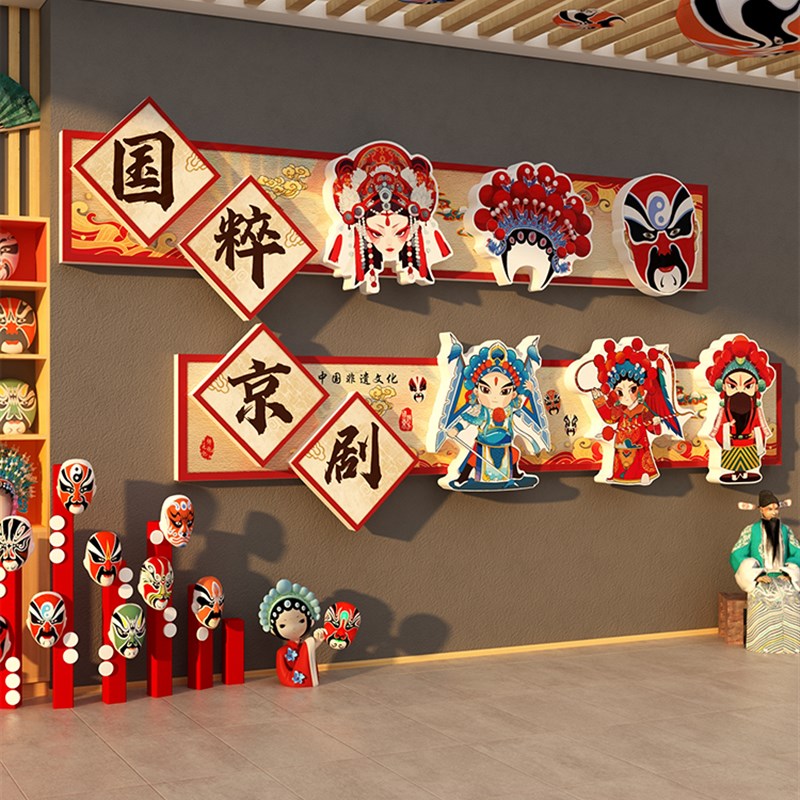 幼儿园歌剧京剧环境创作材料成品非遗E主题墙面装饰贴纸场景布置