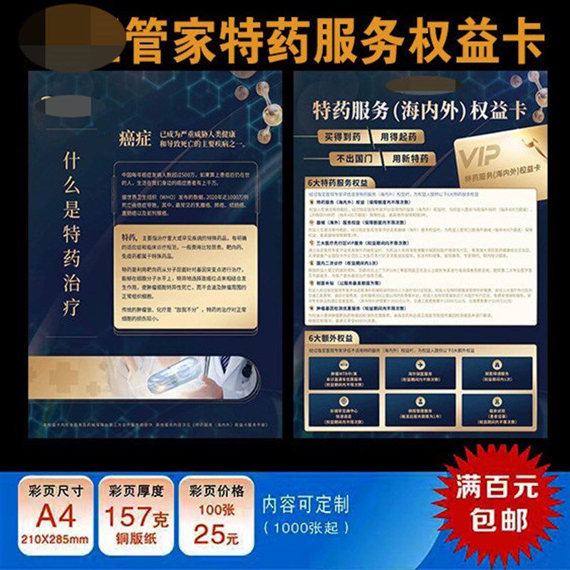 太平新洋医管h家特药服务权益卡彩页宣传单广告印刷订制保险广告