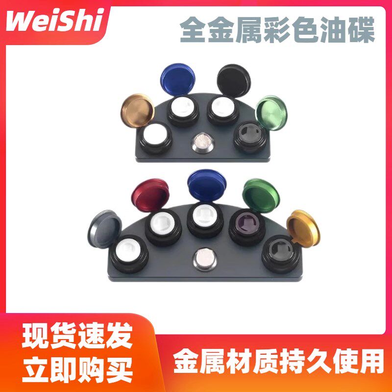 修表钟表手表维修工具 陶瓷四目五目油G碟组合 手表点油专用盛油