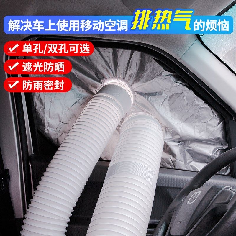 车载移动空调排风管n配件货车汽车车窗软布挡板密封布隔热排气配