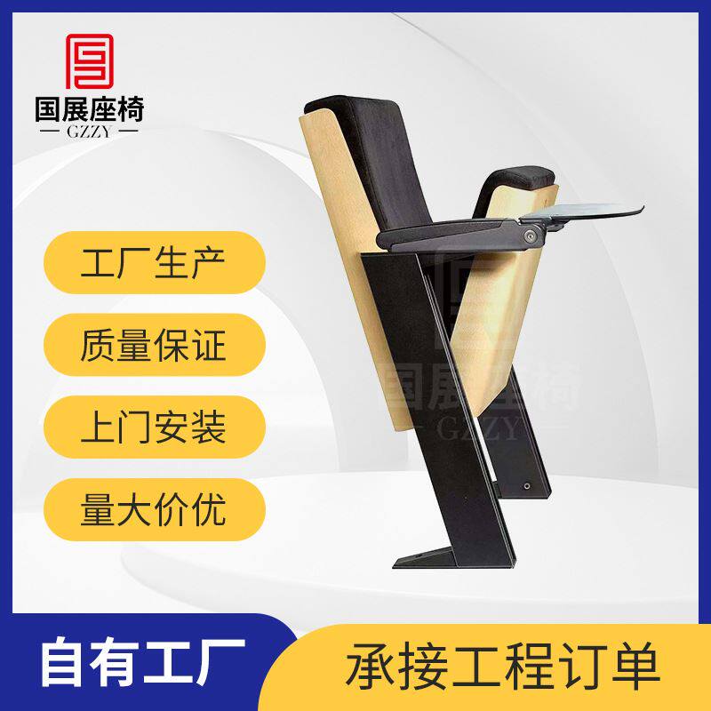 礼堂椅电影院座椅报告厅会议室椅 音乐厅连排椅带写字板座椅