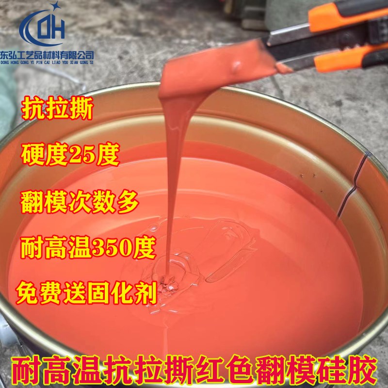 耐高温红色硅胶 矽m利康工厂翻模专用硅橡胶复模胶 耐用性模具硅