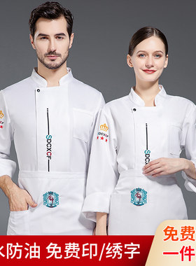 厨师工作服长袖男酒店餐饮快餐店秋季厨房服装定制后厨秋冬厨师服