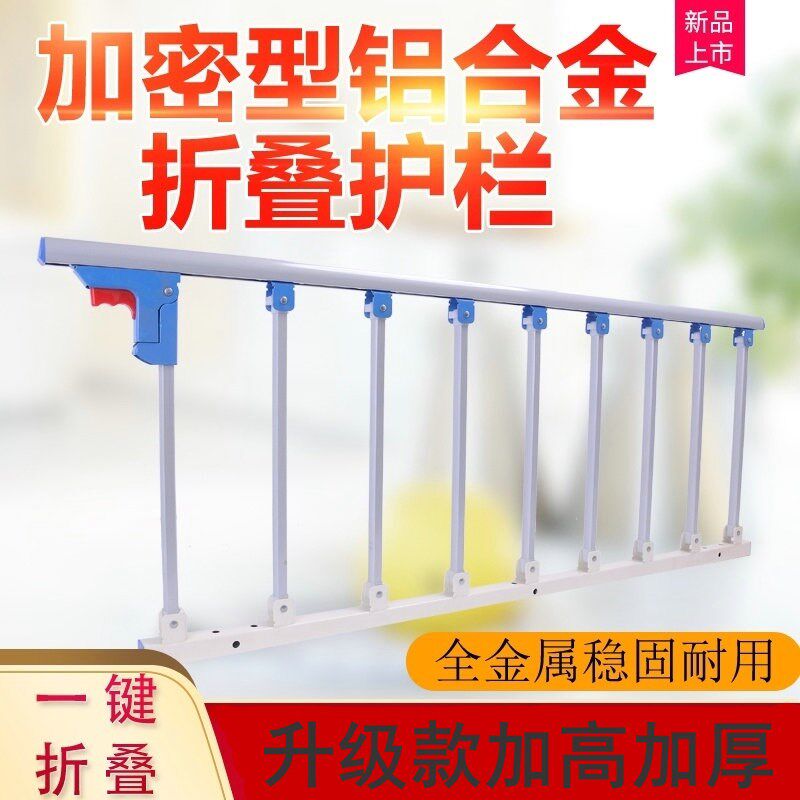 铝合金床档床沿儿童折叠防护栏老人护理床护O栏防摔掉床挡单面扶