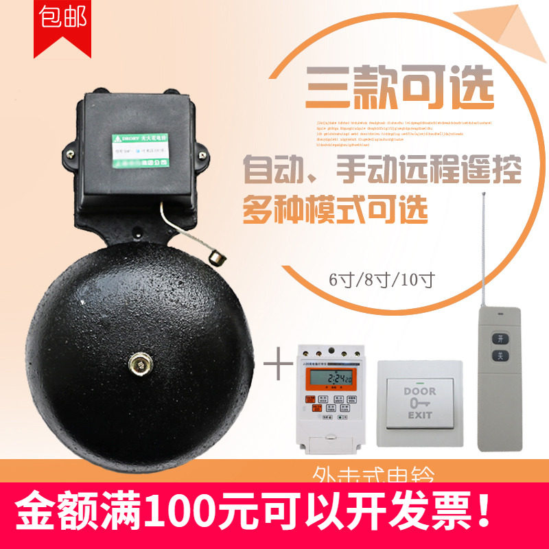 无线遥控电铃g手动开关定时打铃器学校工厂上下班打铃仪闹铃闹钟