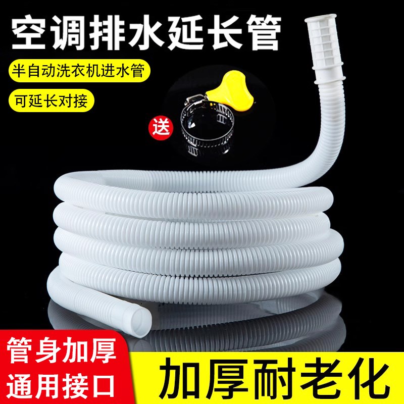 空调排水管延长加厚耐老化加长出水管滴水管空调水U管冷凝水下水