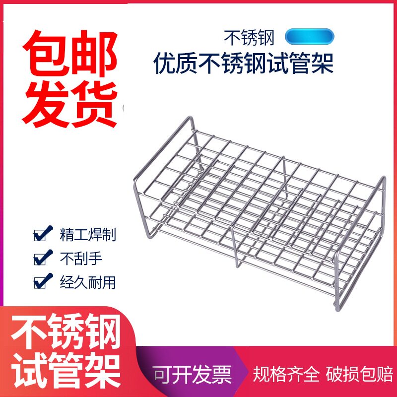 不锈钢试管架304钢丝方孔试管架D玻璃管架离心管架多用途支架包邮