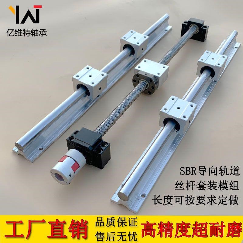 精密滚珠丝杆f套装光轴轨道 SBR导轨模组直线滑轨滑台圆柱光杆滑