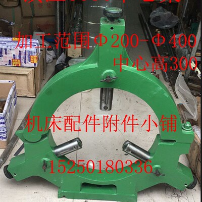 镇江齐航机床C630车床重型中心架加B工范围200-400(可定做)