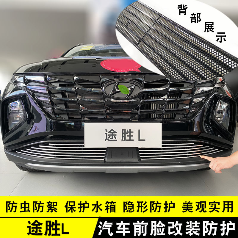 21款途胜L中网j外观改装亮条 前杠专用防护配件防虫网爆改汽车用
