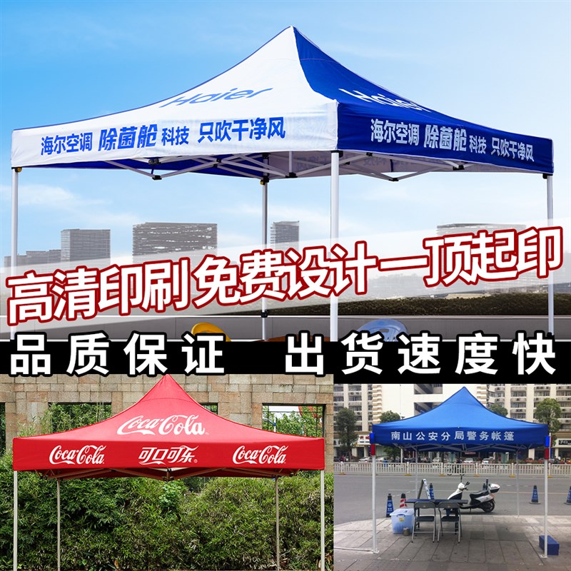 户外广告帐篷折叠印字伸缩雨棚太阳大伞四脚遮阳棚四角摆摊遮雨篷
