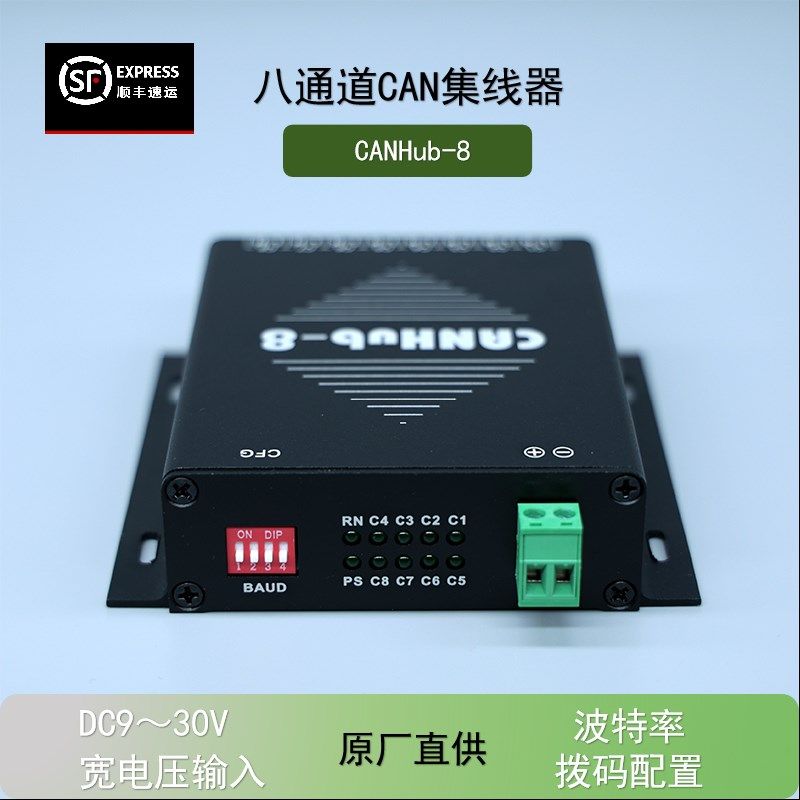 CANHub CAN集线器 can中继 延长通讯距离 高速隔离 四/六/八通道