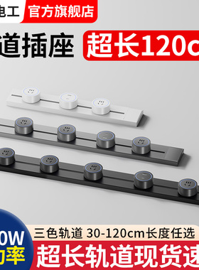 32A可移动超长轨道插座60cm80 100 120公分家用扩展X滑动导轨排插