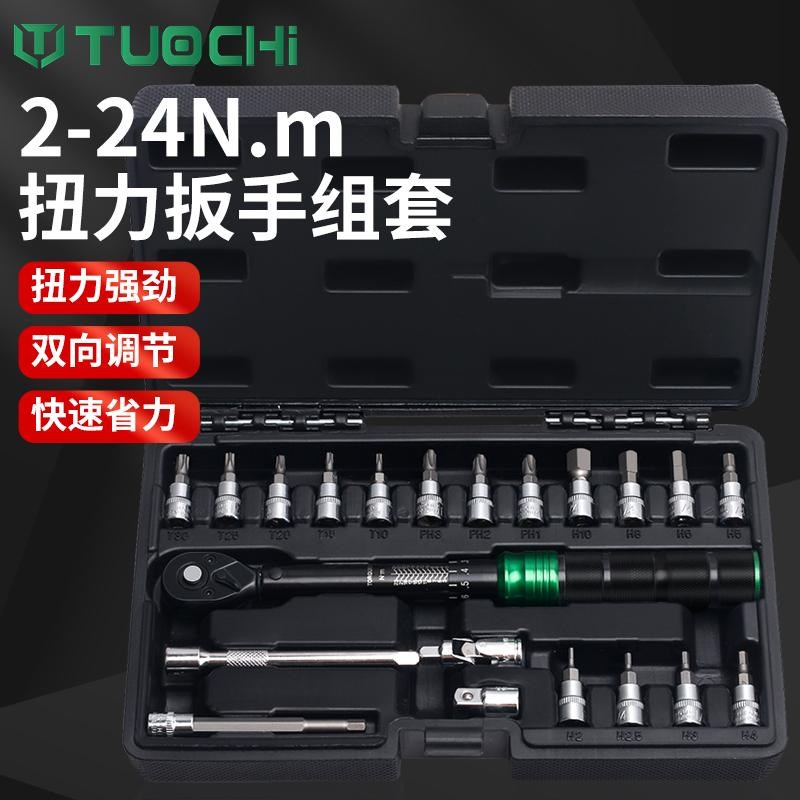 可调扭矩山地自行车扭力扳手预置式可调扭矩小飞2-24NM棘轮套装