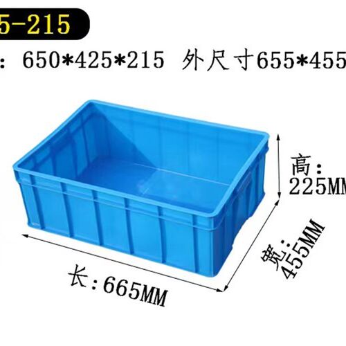 655*a455*225塑料周转箱650*425*215收纳箱子中转储物盒子