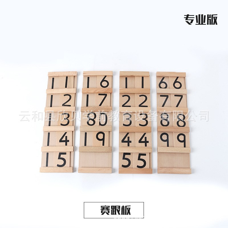 蒙氏教具 塞根板版 蒙台梭利教具 幼儿园蒙特梭利数学教具