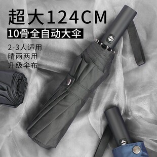 10骨全自动雨伞折叠男大号超大双人女加固遮阳防晒Y晴雨两用纯色