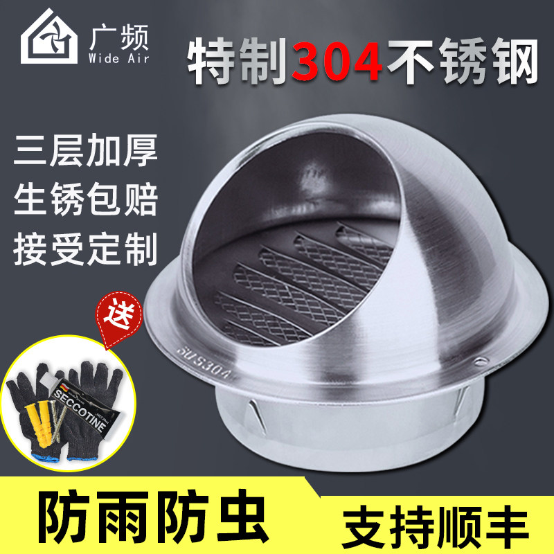 304不锈钢风帽外墙出风口穿墙排气口G出风罩排风罩油烟机排烟室外