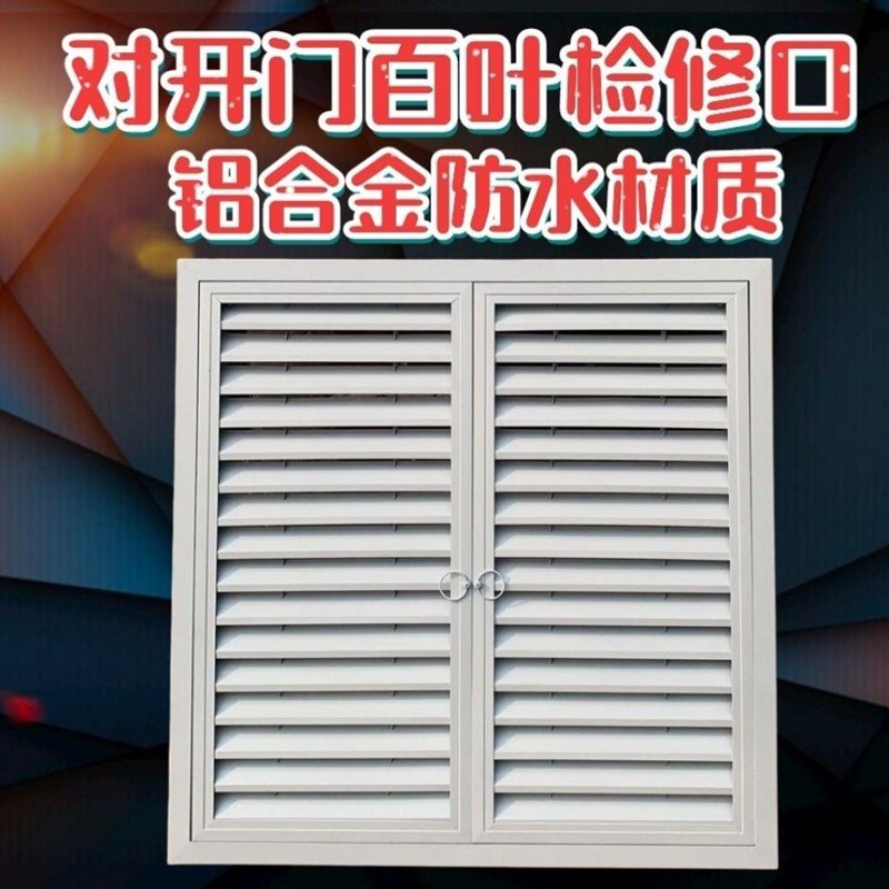 铝合金对开百叶窗双开门百叶铝柜门盯做百K叶窗暖气罩检修口通风