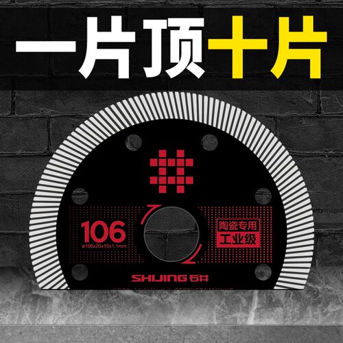 石井瓷砖切割片超薄干p切耐用不崩边石材玻璃岩板专用锯片切割刀