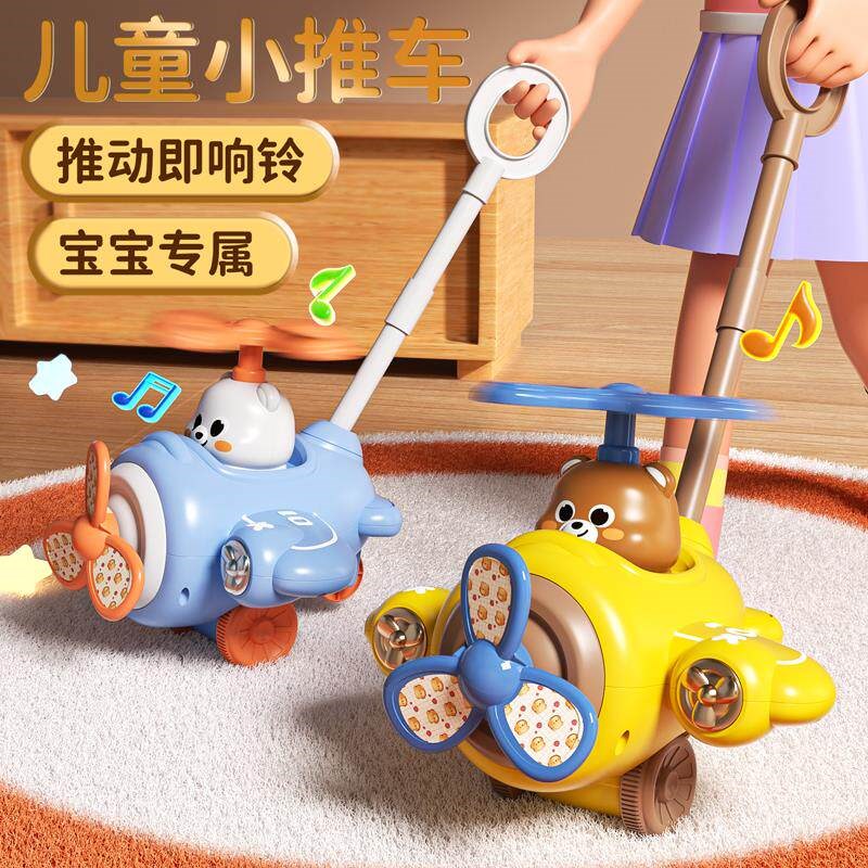 儿童宝宝学步车手推飞机玩具推推乐1-2岁J3单杆响铃4婴儿推车助步