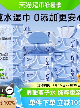 德佑纯水湿巾湿纸巾婴儿s手口专用新生宝宝80抽10包加厚大尺寸