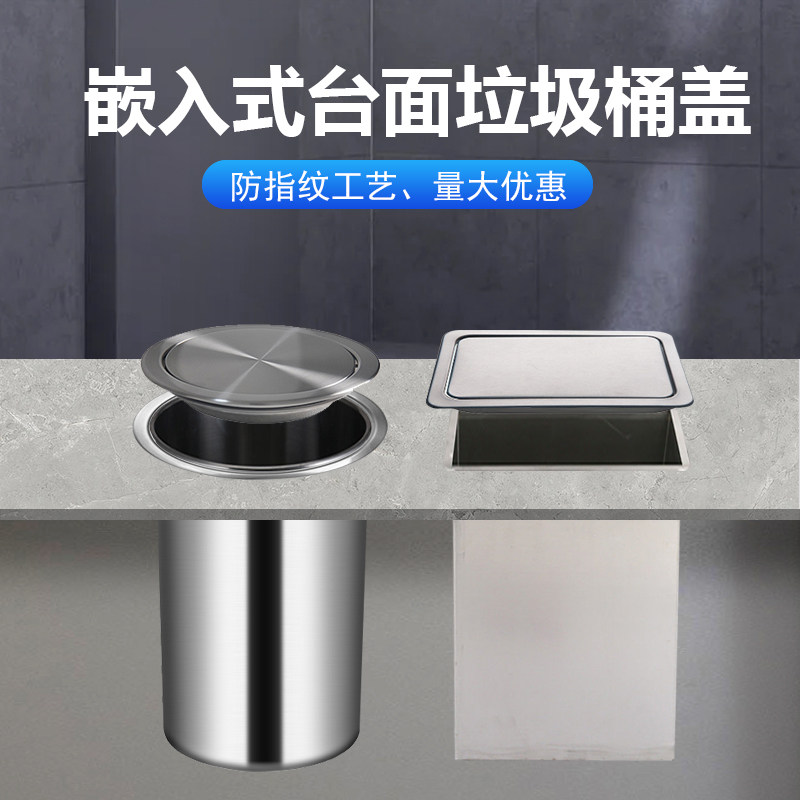 嵌入式不锈钢垃圾桶盖适用厨房台x面 J型D型银色款可选 吸水防尘