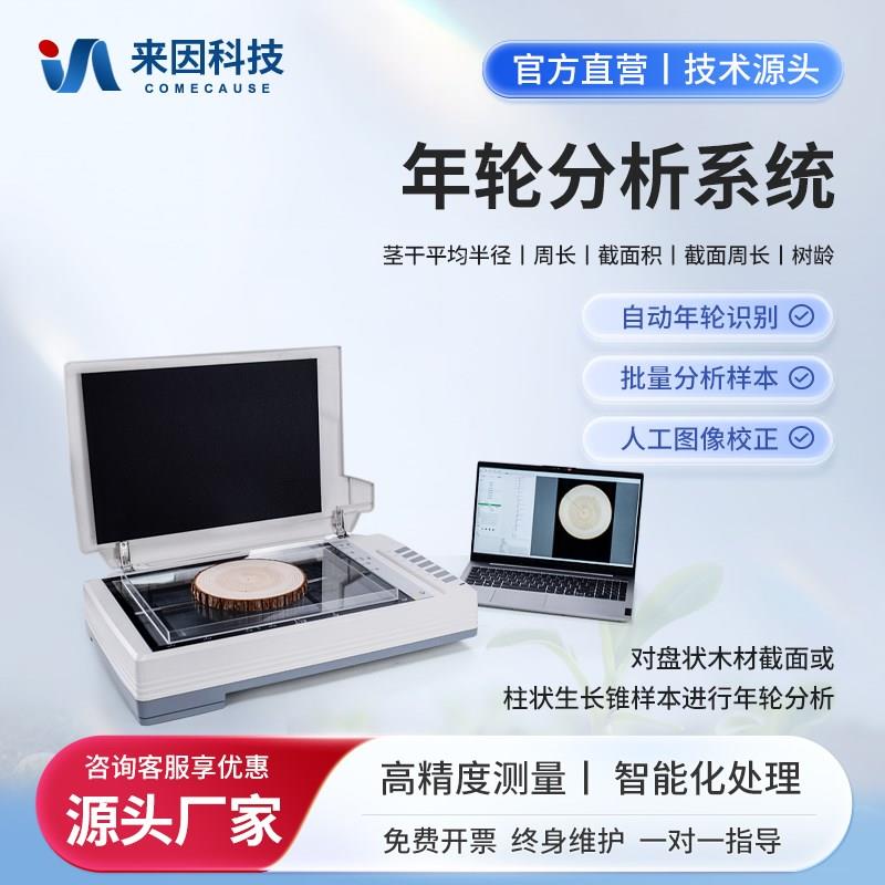 树木年轮分析仪植物年轮树木生长年龄分析仪测量仪高W度体积检测