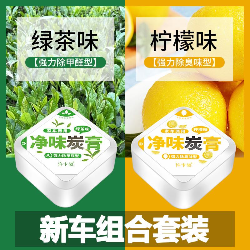新车除甲a醛除异味车内除味用品去味除臭去除剂消除净化空气汽车