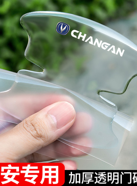 适用长安CS15CS35CS55CS75PLUS车门把手防刮贴CS85CS95门碗保护膜