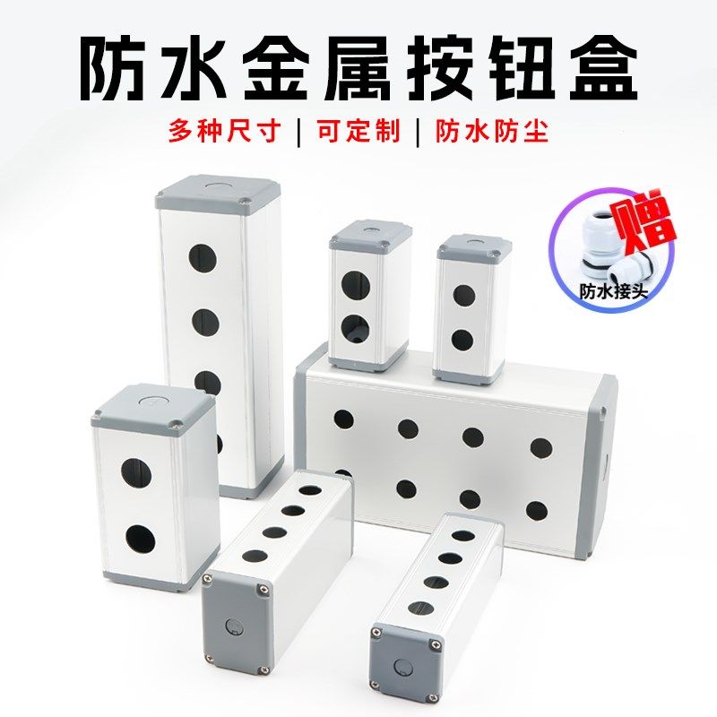 防水金属按钮盒铸铝合金1孔两孔三孔四孔急停开关盒控制箱16/22mm,电子元器件市场,按钮,淘宝优惠券,粉丝福利购,淘宝优惠卷