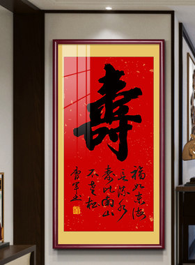 玄关画百寿图中式客厅装饰画寿字画走廊楼梯壁画喜庆吉祥贺寿礼物