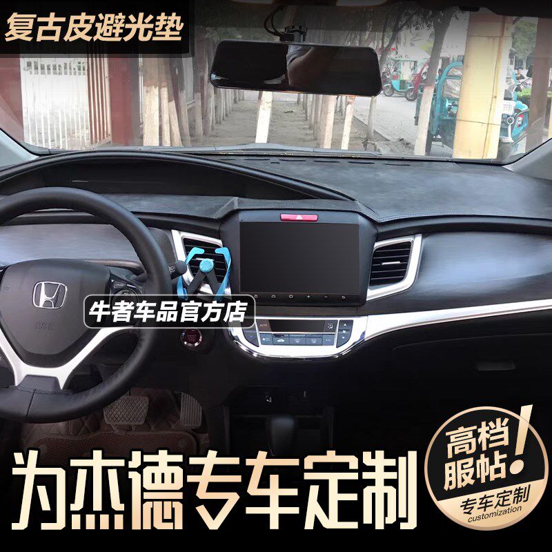 13-20款杰德汽车前窗仪表台z避光垫改装工作盘防晒隔热遮阳遮光垫