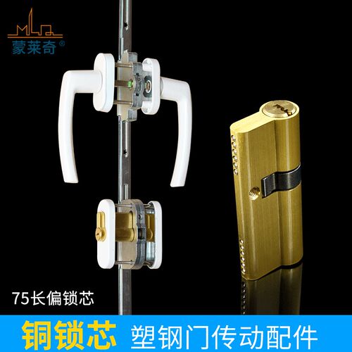 塑钢推拉门锁平开门配件35+40型C75偏芯铜锁芯传动杆对穿传动执手