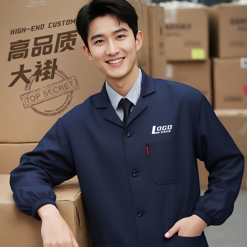 工作服大褂定制耐磨耐穿车间仓库工厂搬运工干活劳V保服长款罩衣