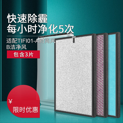 适配汉朗空气净化器滤芯TIFI01-A/-B KJ210F-TRIFB洁净时尚风滤网