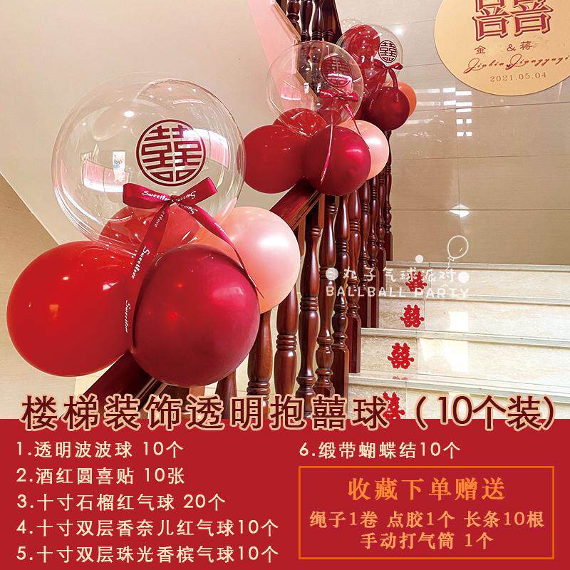 结婚楼梯扶手装饰婚庆用品婚礼婚房布置纱幔彩带拉花喜字气球新款