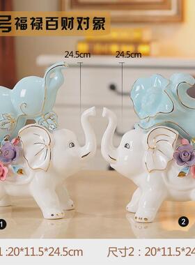 陶瓷大象摆件招财象镇宅一对家里家居酒柜装饰品新居乔迁客厅新款