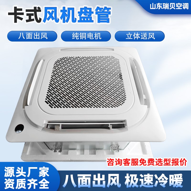卡式风机盘管定制八面出风嵌入式天井I机天花机空气能冷暖水空调