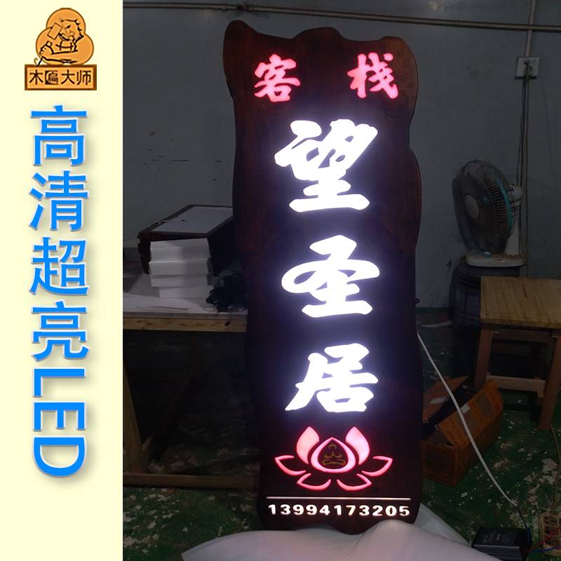 定制夜间发光广告门店招牌对联饭店商铺招牌匾额定做实木牌匾招牌
