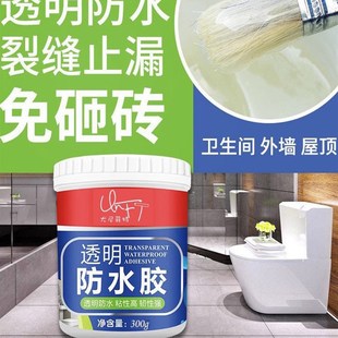 家用透明防水胶化妆室厨房免砸砖防水涂料外墙屋顶窗台补漏防漏水